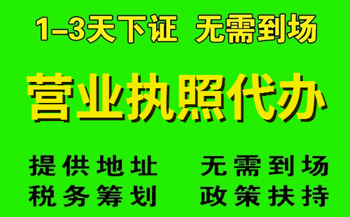 办理营业执照需要多少钱