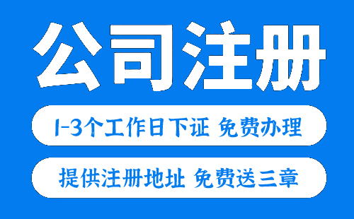 浦东注册公司需要哪些资料