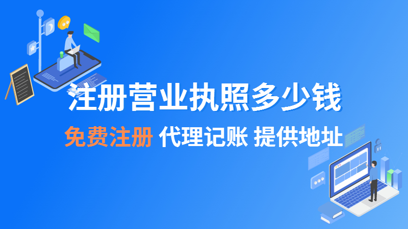 上海公司营业执照怎么办理