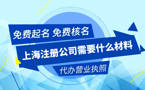 办理营业执照需要哪些流程