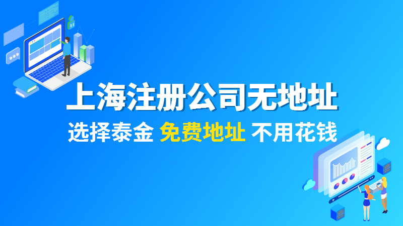 浦东注册公司可以用住宅吗