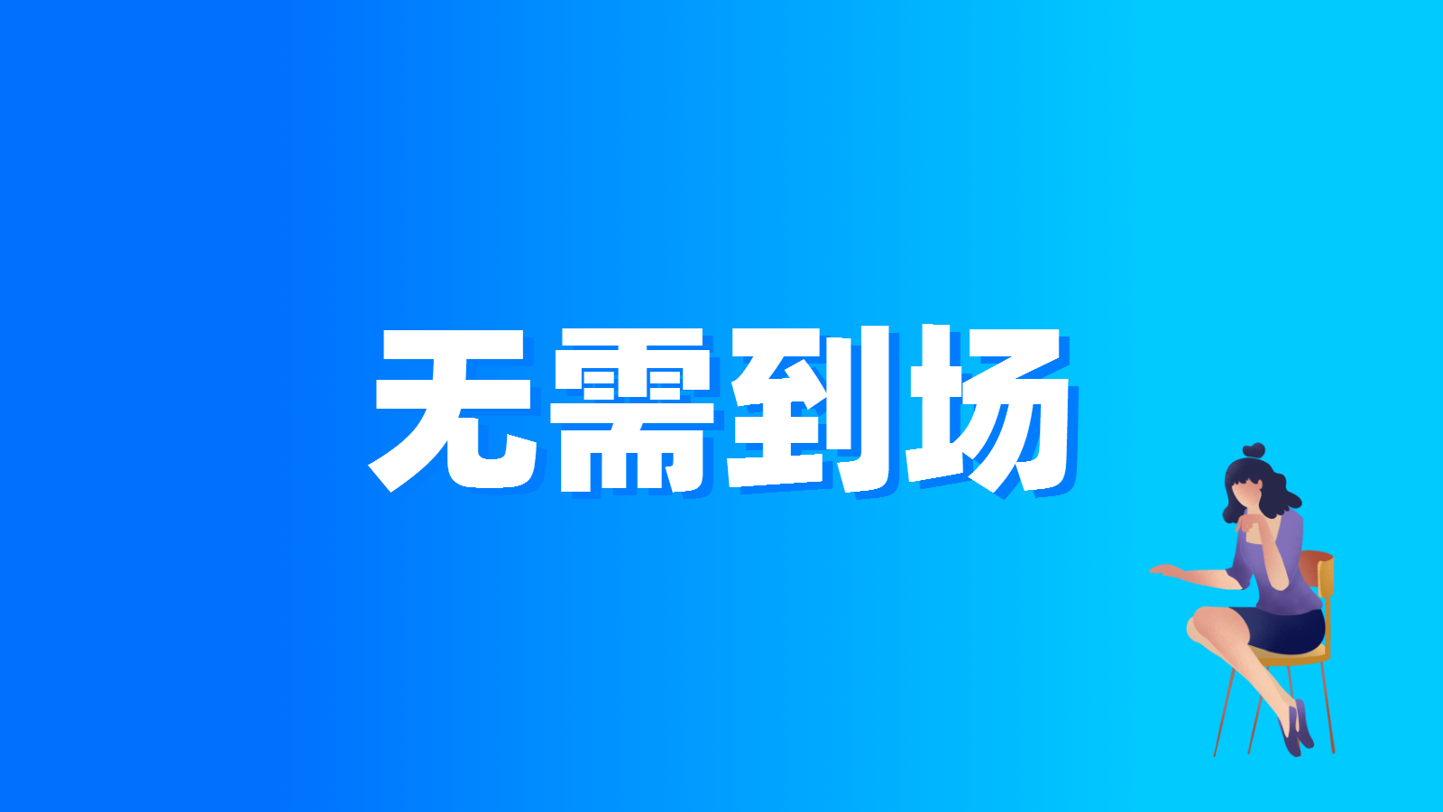 浦东注册公司几天拿到营业执照