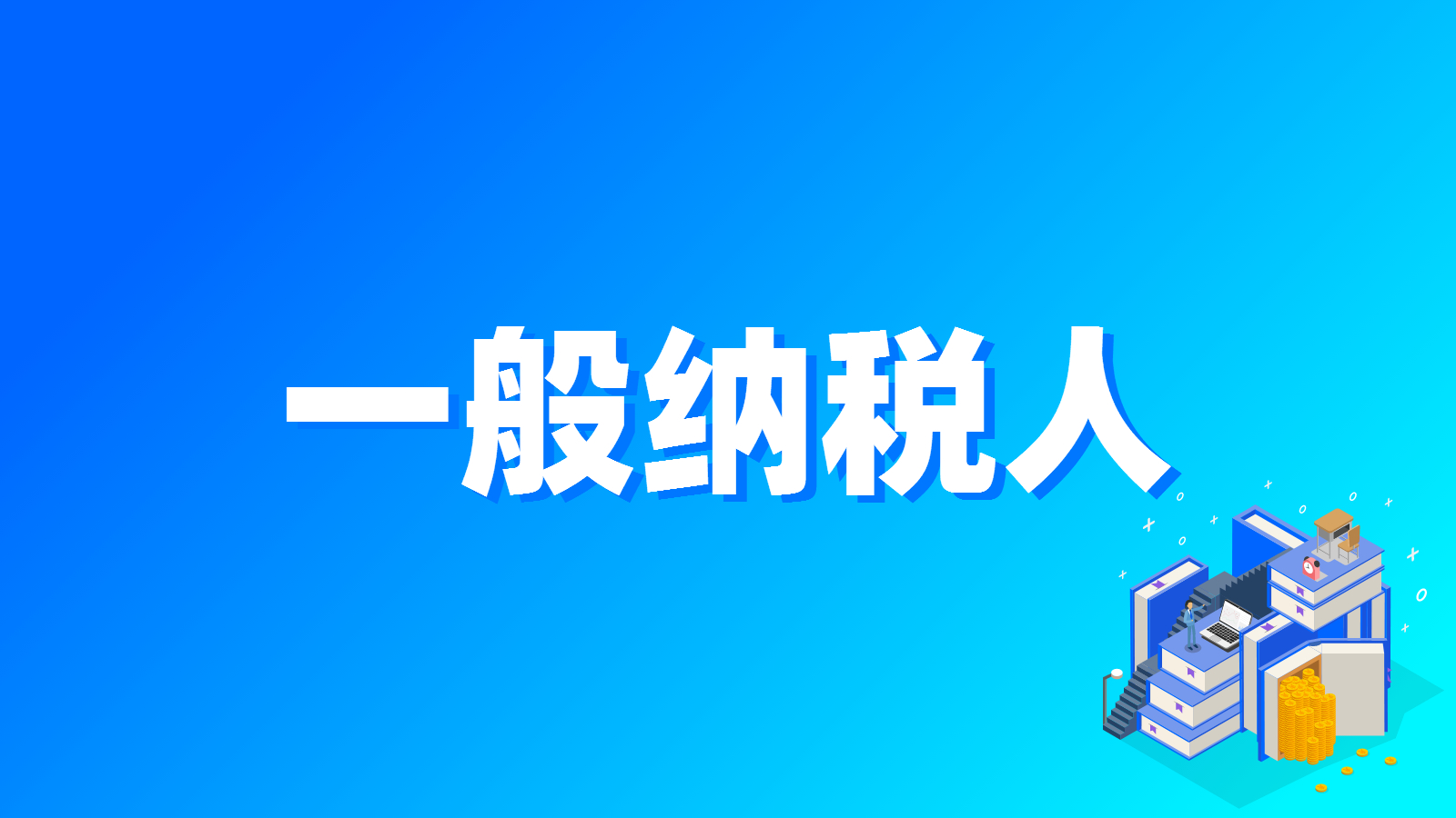 上海代理记账公司怎么找