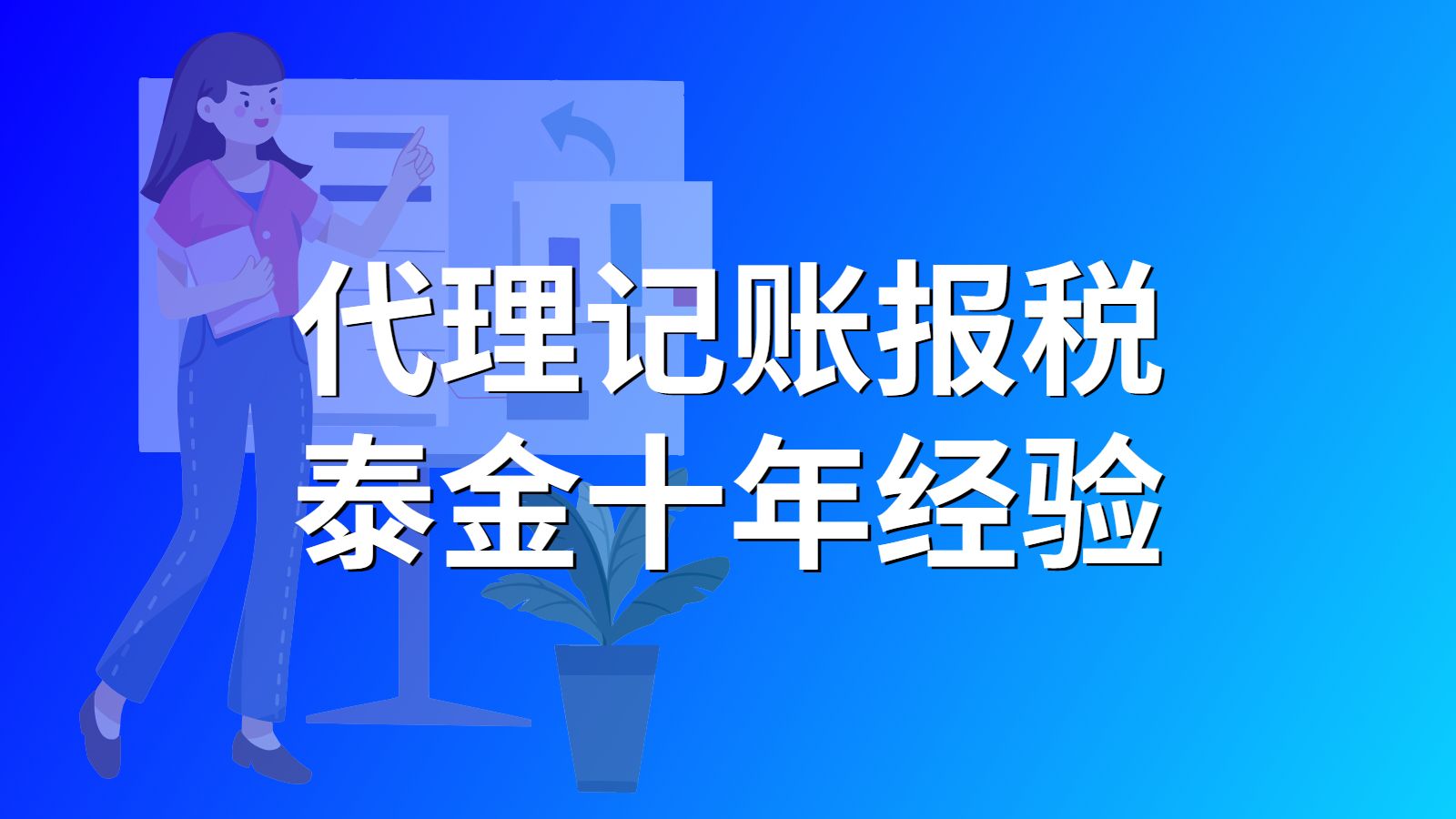 上海公司报税代理多少钱