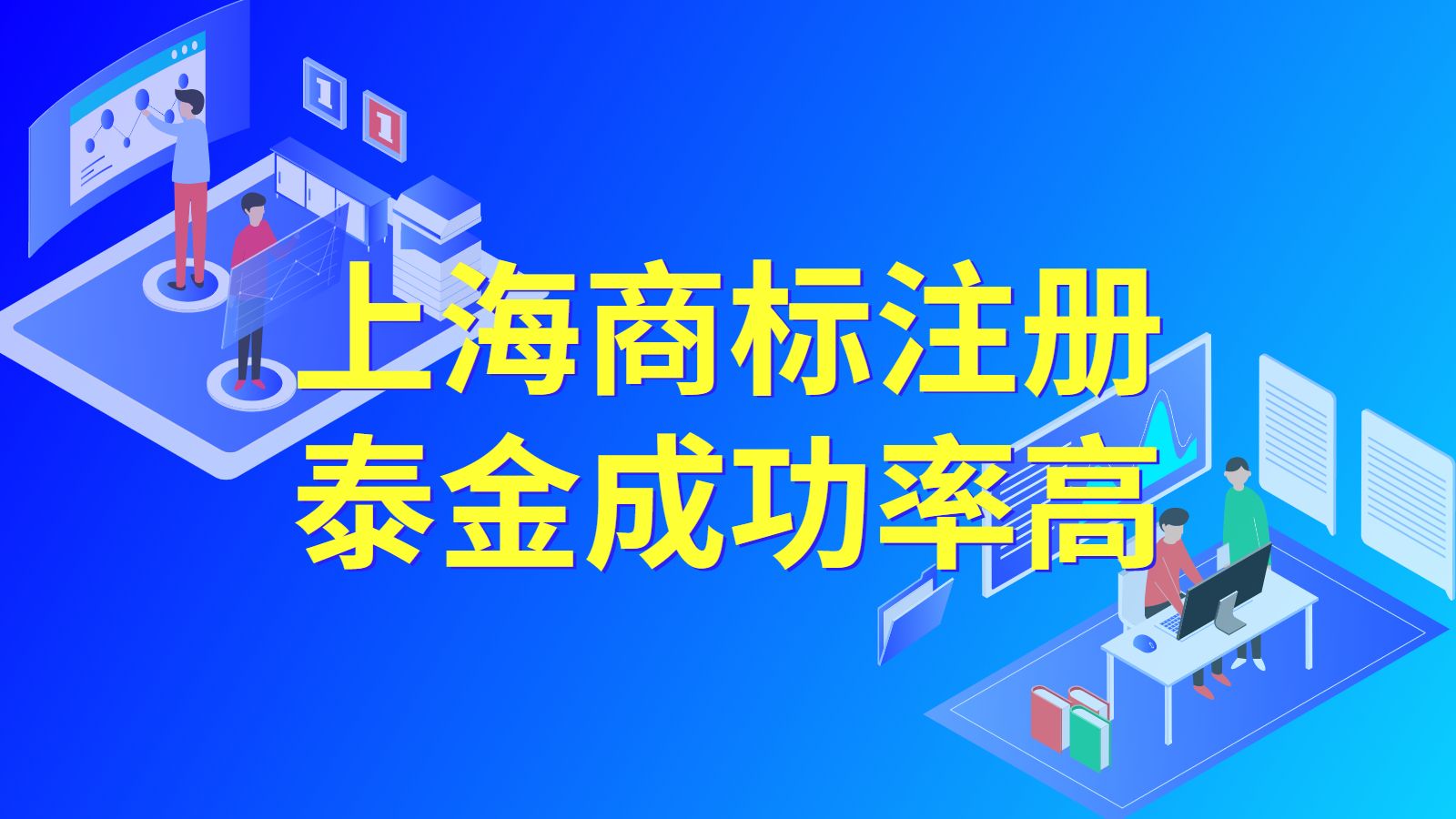 上海注册一个商标多少钱