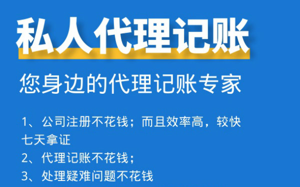 一般纳税人代理记账多少钱