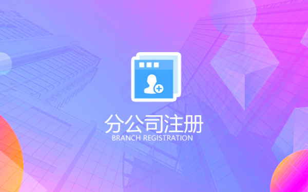 2021年上海注册公司最新流程