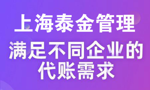 上海代理记账大概多少钱