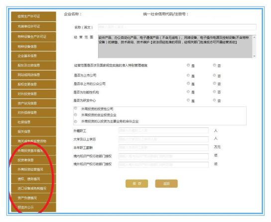 上海外资公司年度报告怎么申报(图5) 上海外资公司年度报告怎么申报