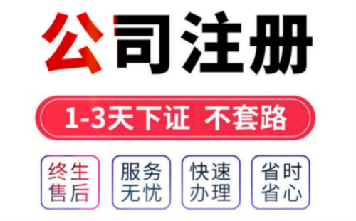 静安区注册公司去哪里办理