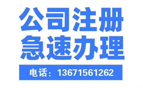 静安区注册公司需要多少钱