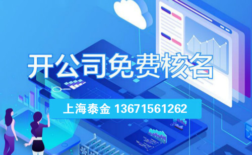 浦东代理注册公司怎么收费