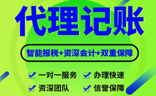 上海公司记账报税一年多少钱(图1) 上海公司记账报税一年多少钱