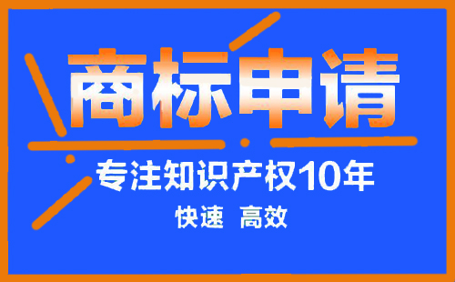 杨浦区商标注册大概需要多久