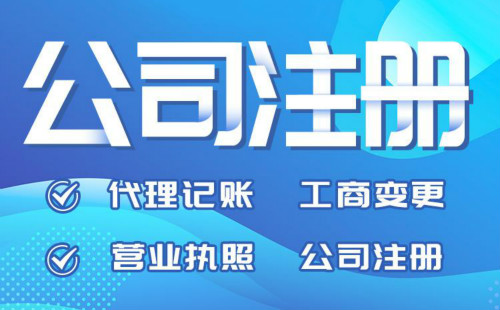 浦东公司成立后需要做些什么