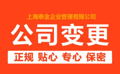 上海公司法人变更怎么办理